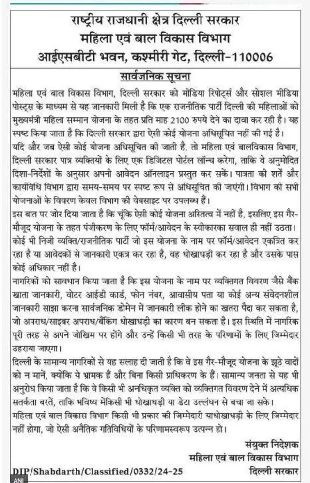 महिला आणि बाल विकास विभागाकडून जाहीर केलं गेलेलं हे निवेदन बुधवारी वृत्तपत्रातही प्रकाशित करण्यात आलं होतं.
