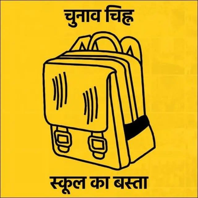 ਜਨ ਸੁਰਾਜ ਪਾਰਟੀ