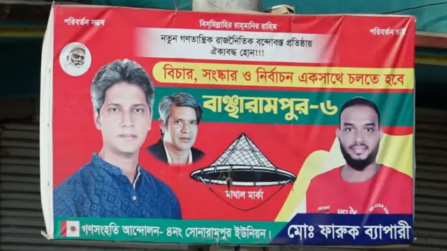 ব্রাহ্মণবাড়িয়ায় জোনায়েদ সাকির নির্বাচনী পোস্টার 