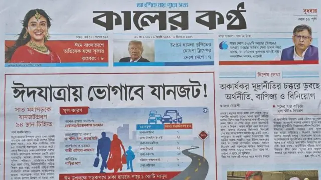 কালের কণ্ঠ