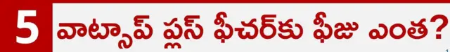 వాట్సాప్ 