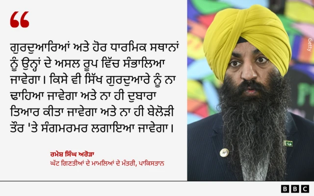 ਰਮੇਸ਼ ਸਿੰਘ ਅਰੋੜਾ