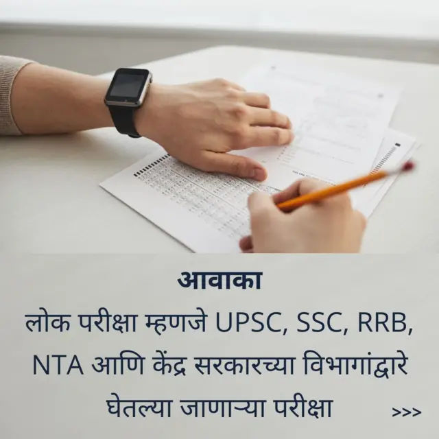 परीक्षा 