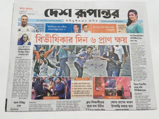 দেশ রূপান্তর পত্রিকা