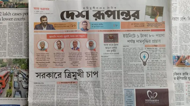 দেশ রূপান্তর