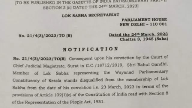 রাহুল গান্ধীর সংসদ সদস্যপদ খারিজ করে গেজেট নোটিফিকেশন