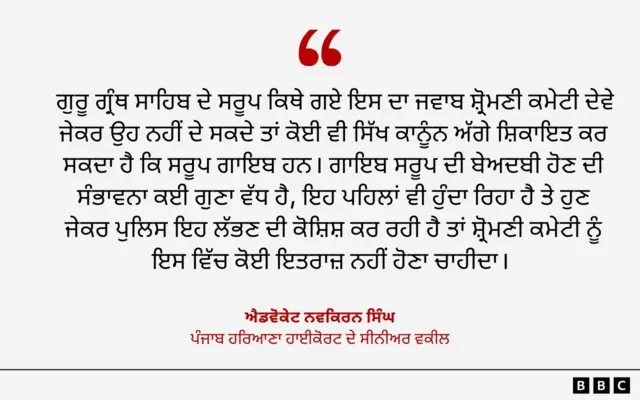 ਪੰਜਾਬ ਹਰਿਆਣਾ ਹਾਈਕੋਰਟ ਦੇ ਸੀਨੀਅਰ ਵਕੀਲ ਨਵਕਿਰਨ ਸਿੰਘ ਦਾ ਬਿਆਨ