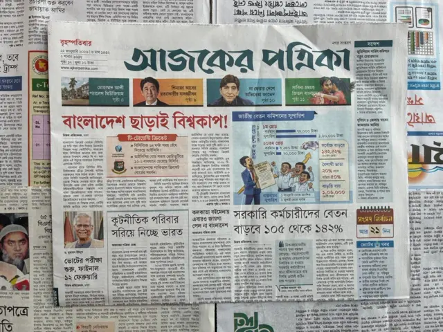 আজকের পত্রিকা