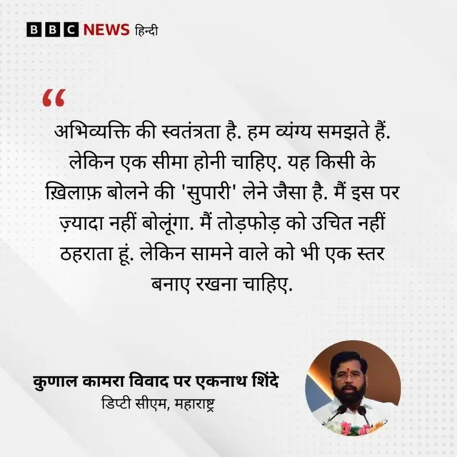 एकनाथ शिंदे ने बीबीसी मराठी के कार्यक्रम में शिरकत की है