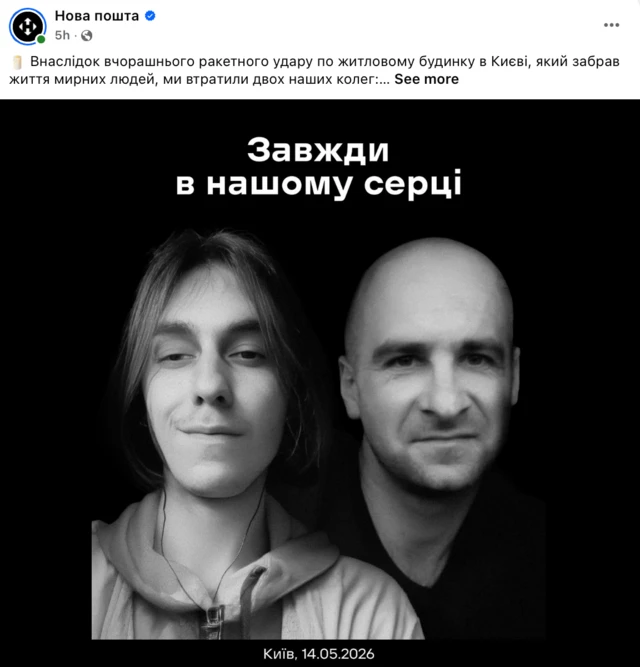 Скріншот сторінки Нової пошти з фото загиблих