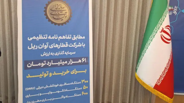 این قرارداد که «بزرگترین سرمایه‌گذاری بخش خصوصی در حمل‌ونقل ریلی» معرفی شده، برای خرید ۳۵۰ لوکوموتیو و ۶۰۰ دستگاه واگن با شرکت آوان ریل متعلق به هلدینگ وان منعقد شده است.