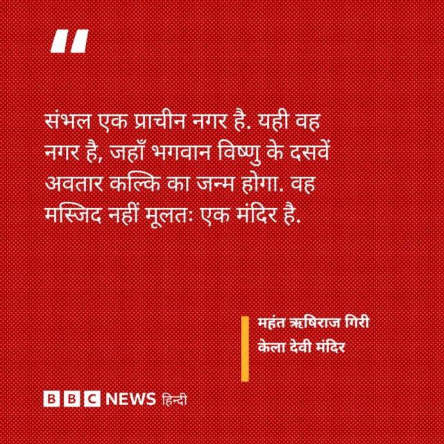 महंत ऋषिराज गिरी का बयान