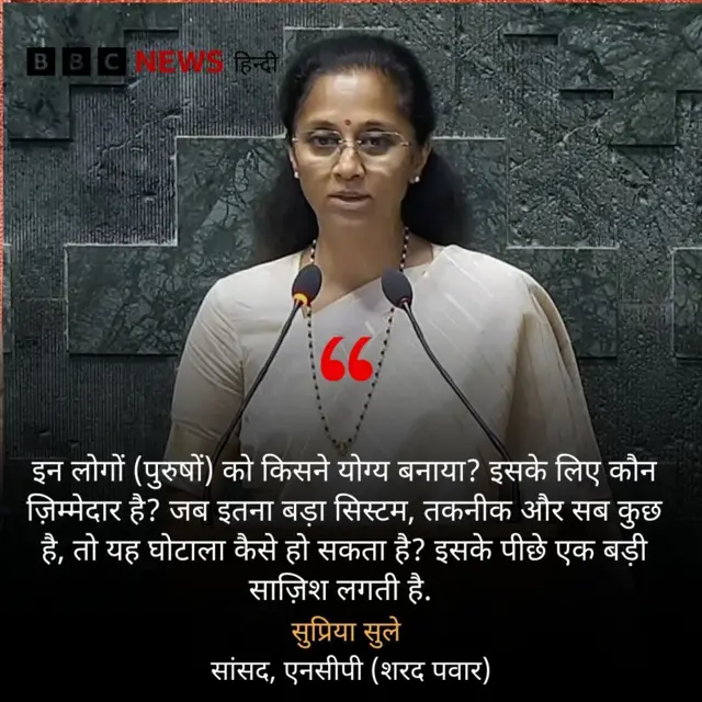 सुप्रिया सुले का बयान