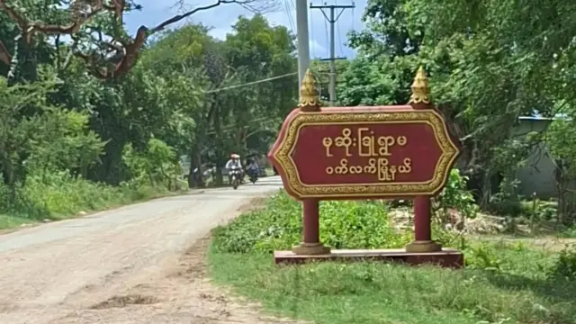 မုဆိုးခြုံရွာမရွာ အဝင်လမ်းမှာရှိတဲ့ ဆိုင်းဘုတ် (ပုံဟောင်း)