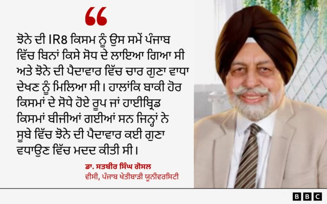 ਪੰਜਾਬ ਖੇਤੀਬਾੜੀ ਯੂਨੀਵਰਸਿਟੀ ਦੇ ਵਾਈਸ ਚਾਂਸਲਰ ਡਾ. ਸਤਬੀਰ ਸਿੰਘ ਗੋਸਲ ਦੀ ਟਿੱਪਣੀ