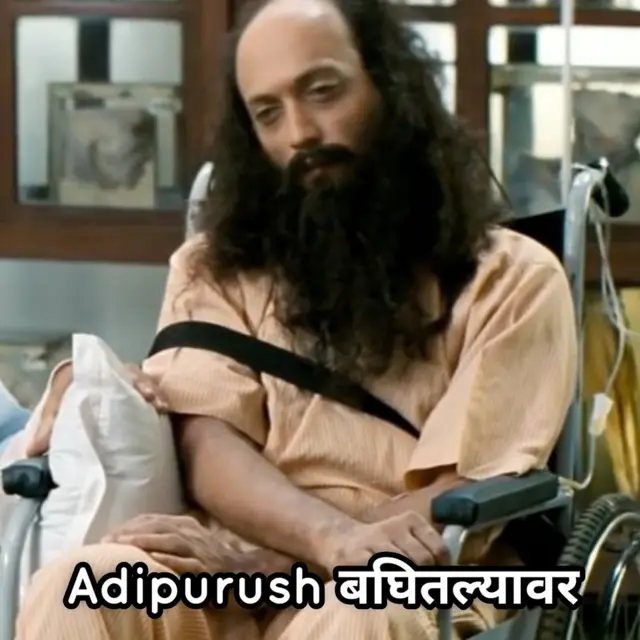 आदिपुरुष