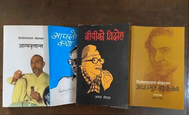 बीपीबारे लेखिएका पुस्तकहरू 