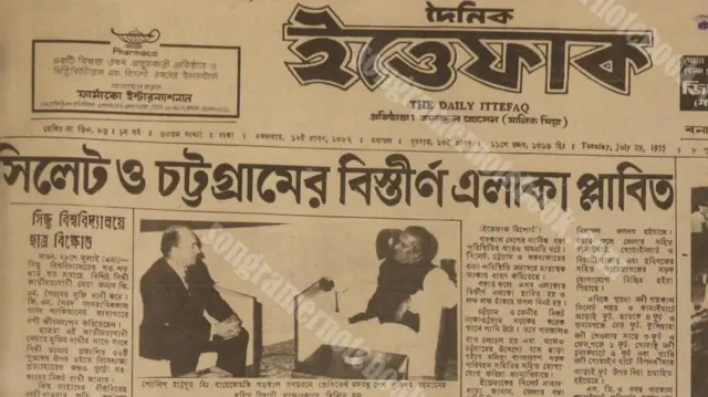 ১৯৭৫ সালের পত্রিকায় বন্যার খবর