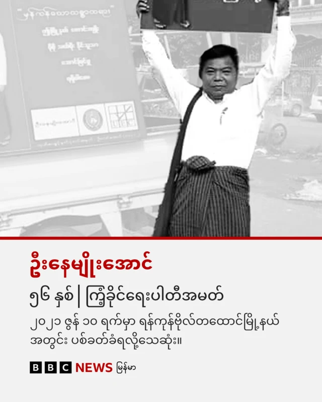 Nay Myo Aung, USDP MP