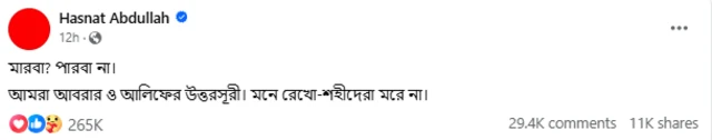 হাসনাত আব্দুল্লাহ'র ফেসবুক পোস্ট