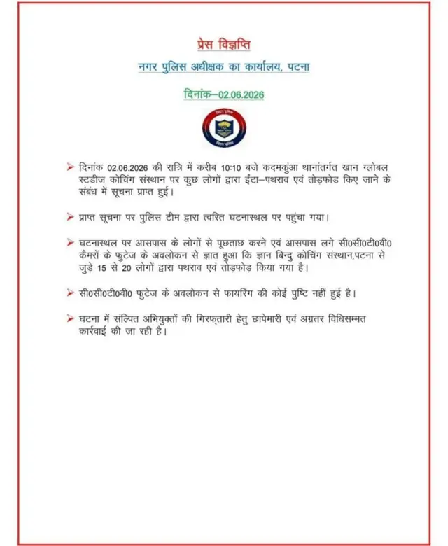 पोलिसांनी काय सांगितलं?