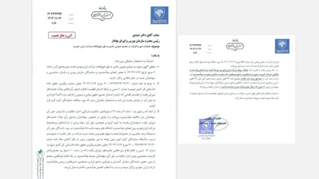 نامه مدیرعامل ایران خودرو به رییس سازمان بورس