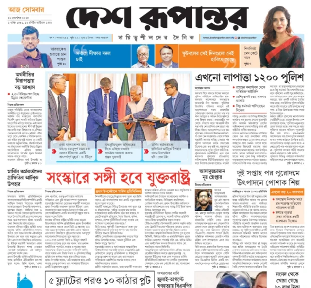 দেশ রূপান্তর