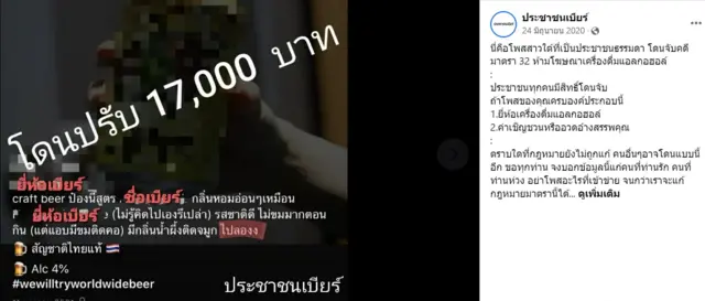 ประชาชนเบียร์ 