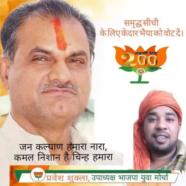 ભાજપ સાથે પ્રવેશ શુક્લાનો સંબંધ