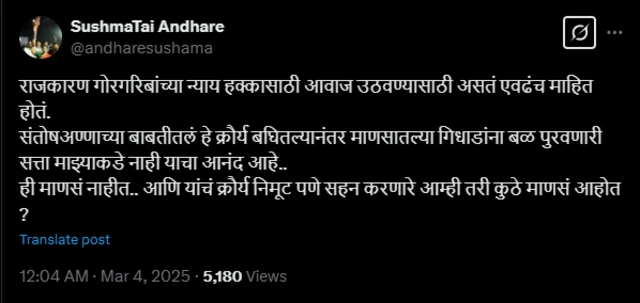 सुषमा अंधारे यांनी केलेली पोस्ट