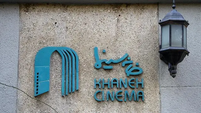 خانه سینما