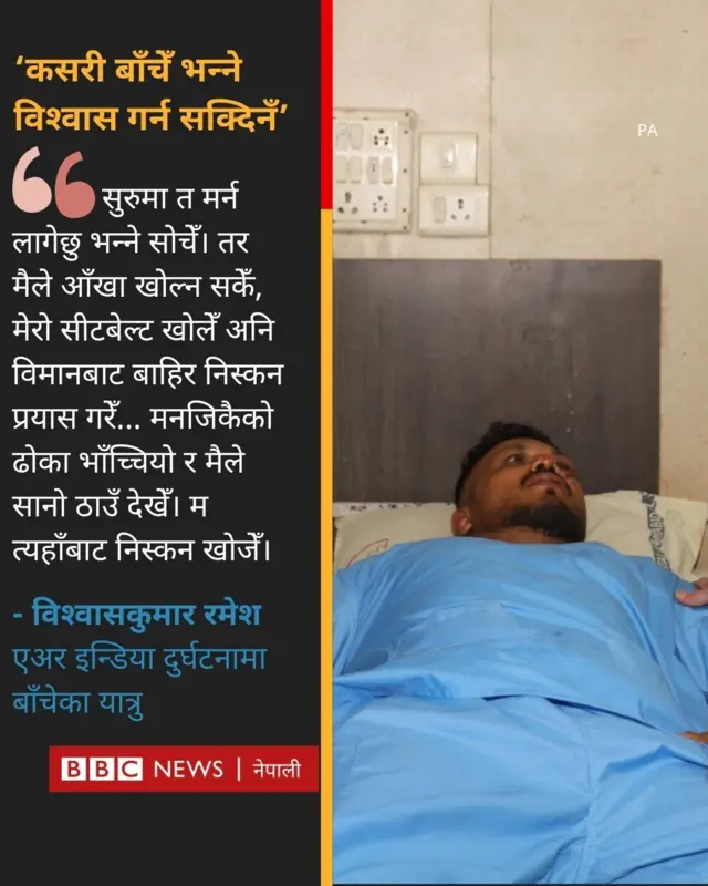 भारतमा एअर इन्डियाको विमान दुर्घटनामा एक यात्रु जीवितै