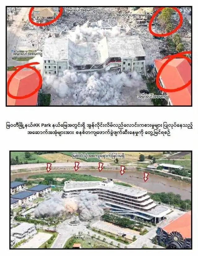 KK Park ကို ဖျက်ဆီးခဲ့ကြောင်း စစ်တပ်ထုတ်ပြန်ချက် 