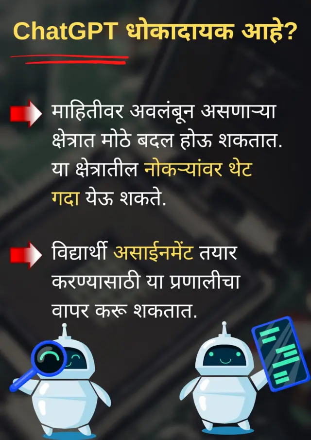 चॅट जीपीटी 