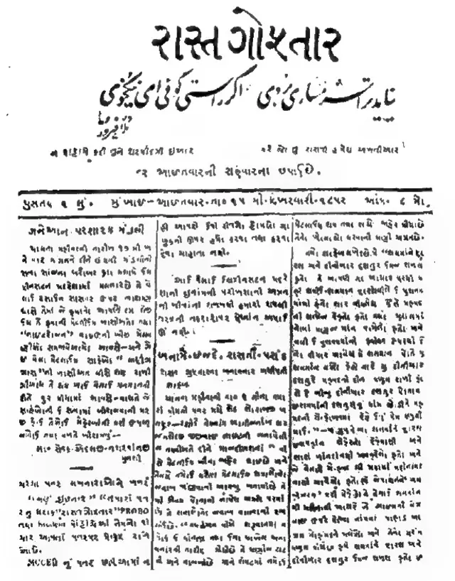 ‘રાસ્ત ગોફ્તાર’, 15 ફેબ્રુઆરી 1852નું પહેલું પાનું
