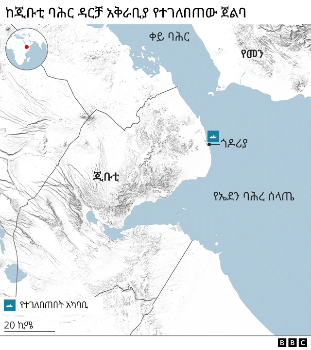 ከጂቡቲ የባህር ዳርቻ አቅራብያ ጀልባዋ የተገለበጠችበትን አካባቢ የሚያሳይ ኣከርታ