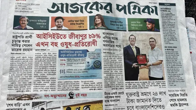 আজকের পত্রিকা