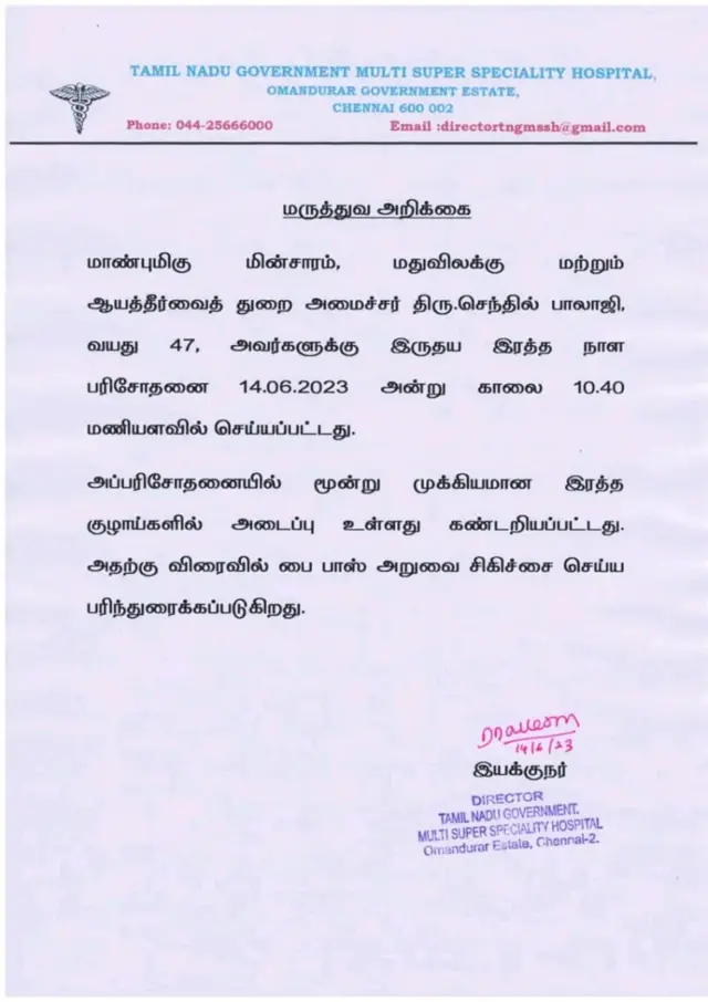 செந்தில் பாலாஜி கைது