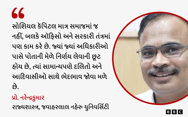 બીબીસી ગુજરાતી, ગુજરાત, દલિત, ભેદભાવ, જાતિગત ભેદભાવ, પોલીસ ખાતું, વહીવટી તંત્ર