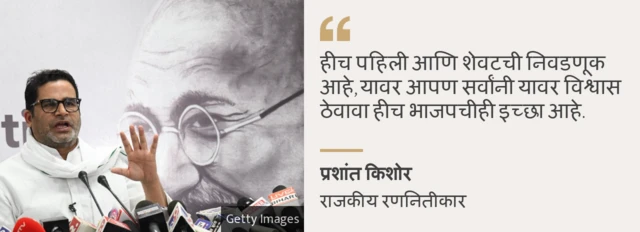 प्रशांत किशोर