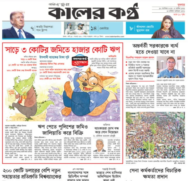 কালের কণ্ঠ