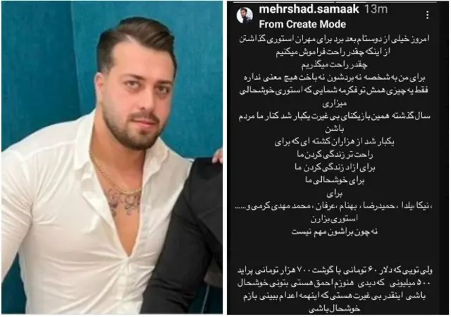 مهران سماک و پست اینستاگرام برادرش مهرشاد سماک