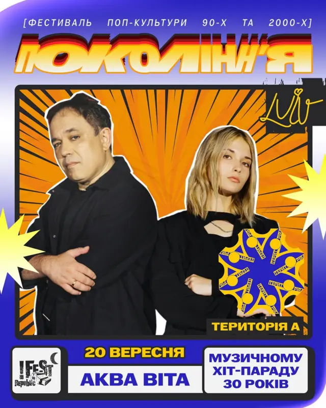 Афіша про виступ Аква Віти у Львові. Це оновлений склад гурту: Ігор Балан тепер виступає разом із своєю донькою Алісою