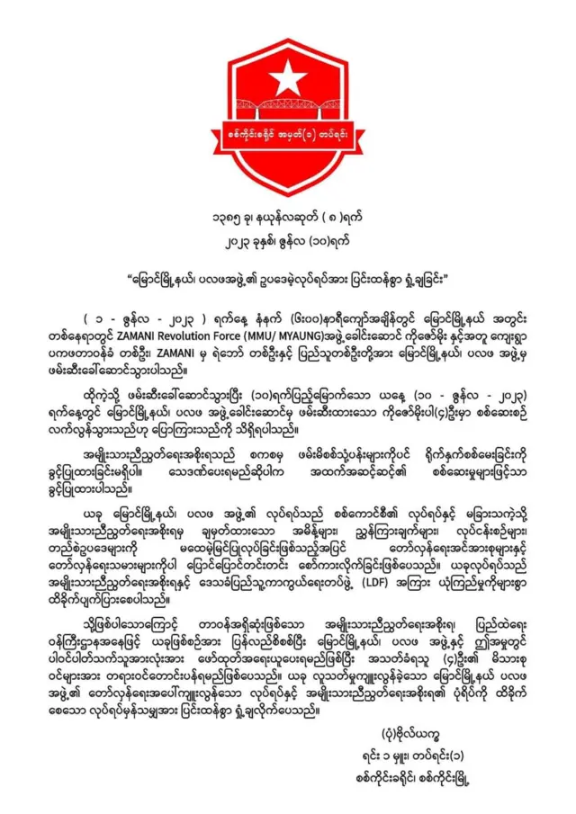 အဲဒီ ၄ ဦးကို မြောင်မြို့နယ် ပြည်သူ့လုံခြုံရေးအဖွဲ့က ဇွန်လ ၁ ရက်နေ့ကတည်းက ဖမ်းဆီးခဲ့တာလို့လည်း သိရပါတယ်။