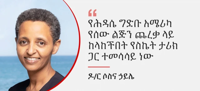 ዶ/ር ሶስና ኃይሌ