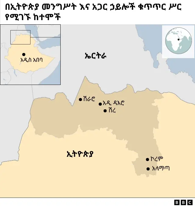 በመንግሥት ይዞታ ሥር የሚገኙ የትግራይ አካባቢዎች