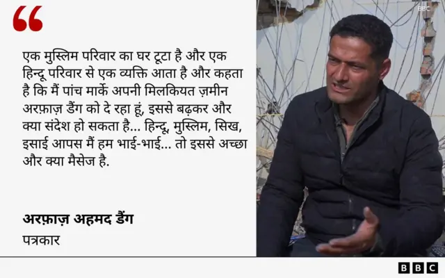 अरफ़ाज़ अहमद डैंग का बयान ग्राफ़िक्स में