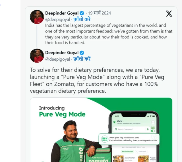 गोयल यांचे ट्वीट