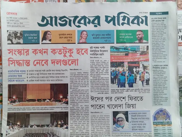 আজকের পত্রিকা