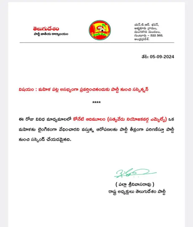 ఎమ్మెల్యే ఆదిమూలం టీడీపీ నుంచి సస్పెన్షన్